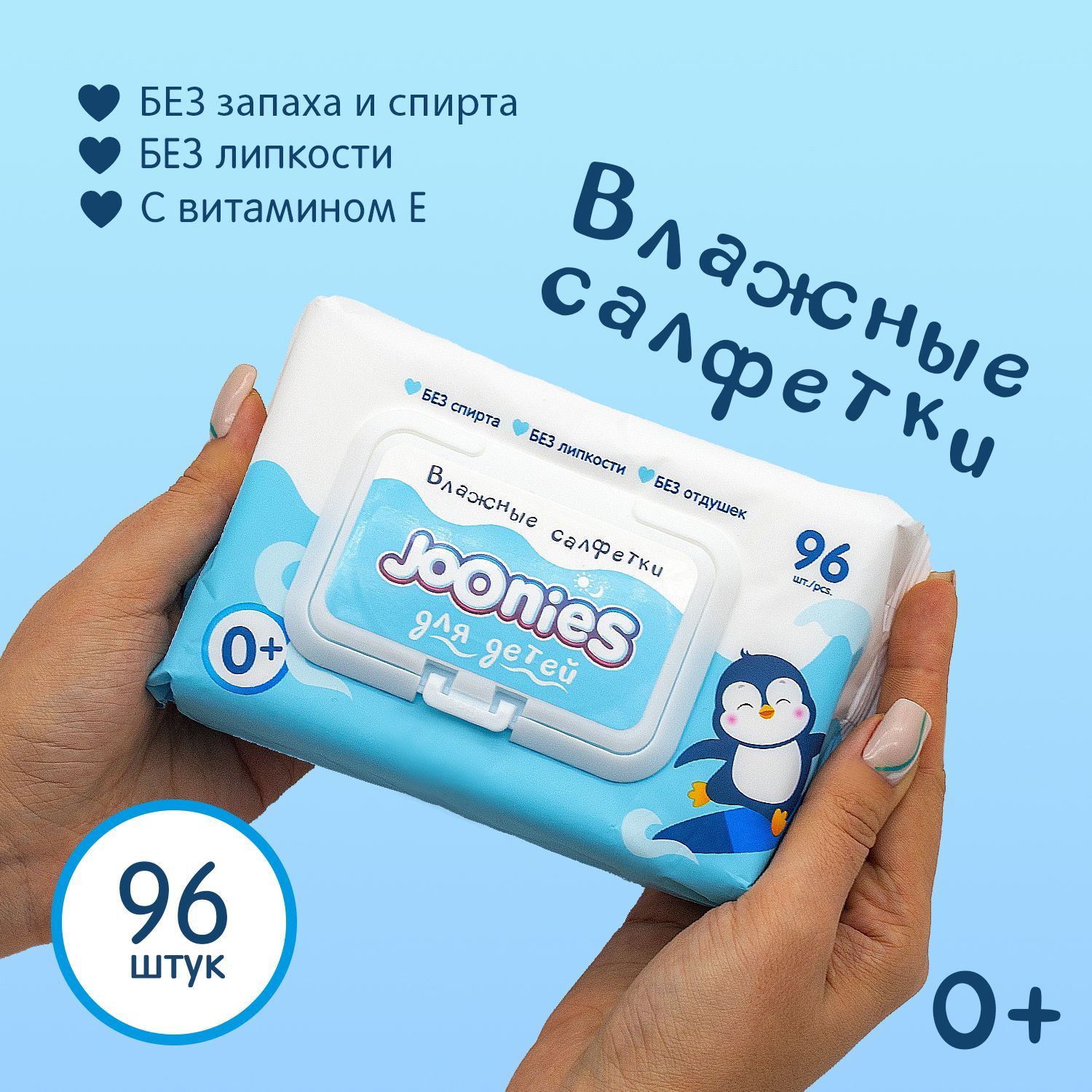 картинка JOONIES, САЛФЕТКИ влажные с витамином Е (96 шт) от магазина Радуга детства