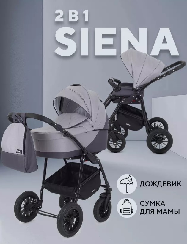 картинка БАРТПЛАСТ, КОЛЯСКА 2в1 "SIENA New" (серый) от магазина Радуга детства