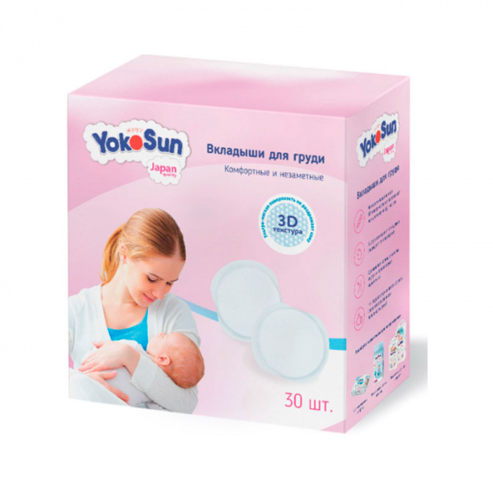 картинка YokoSun, ВКЛАДЫШИ для груди (30 шт) от магазина Радуга детства
