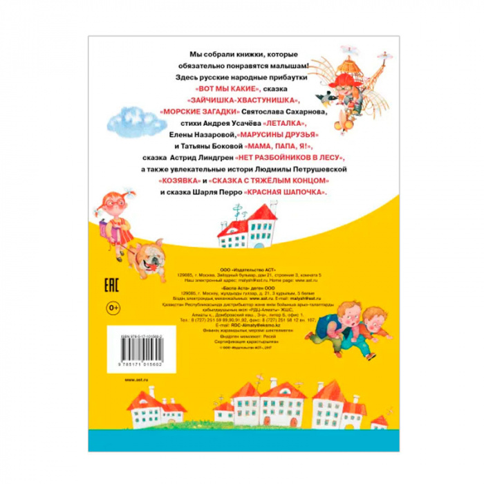 картинка 10 книжек малышам от магазина Радуга детства