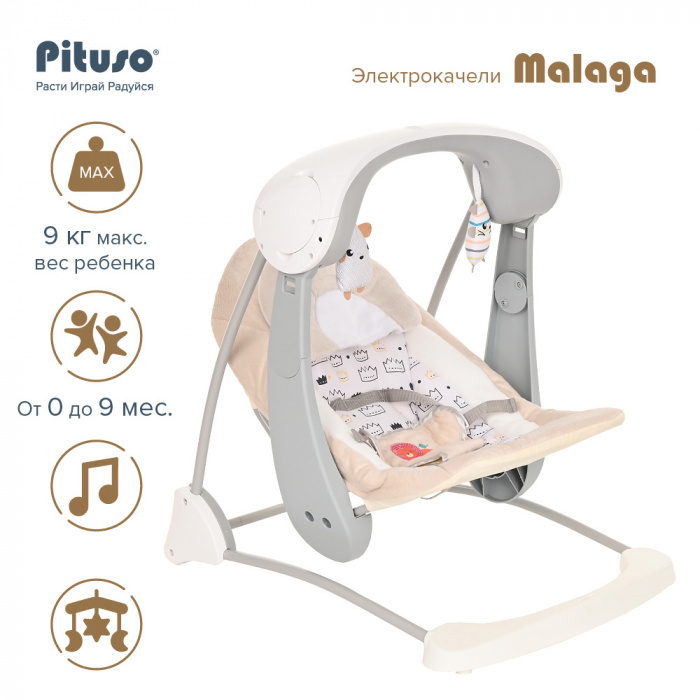 картинка PITUSO, Качели электрические "MALAGA" (бежевый) от магазина Радуга детства
