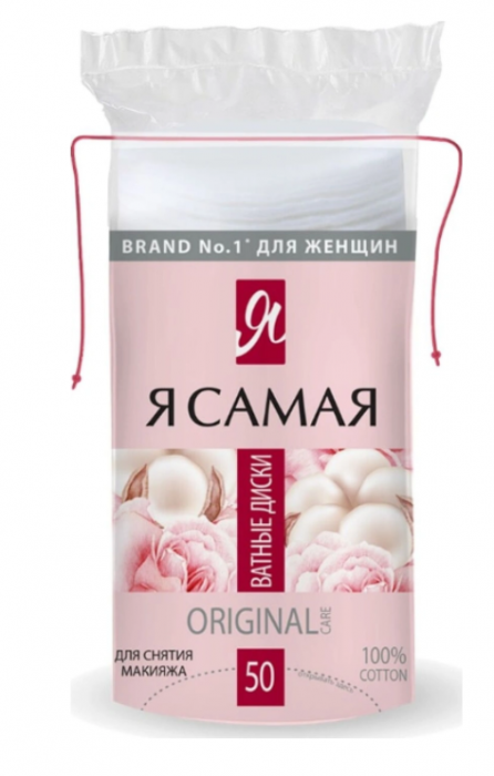 картинка Я САМАЯ, ДИСКИ ватные косметические (50 шт.) от магазина Радуга детства