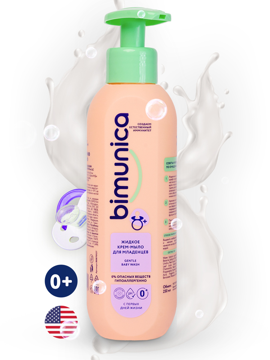 картинка BIMUNICA, КРЕМ-мыло жидкое для младенцев (250 мл) от магазина Радуга детства