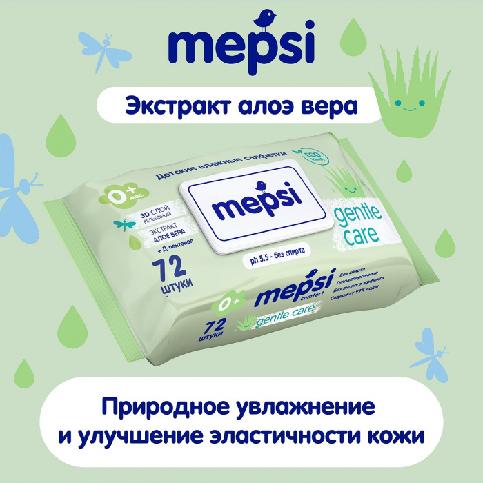 картинка MEPSI, САЛФЕТКИ влажные для детей с алое (72 шт) от магазина Радуга детства