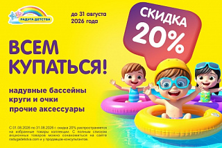 Скидка 20% на надувку
